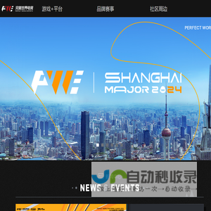 完美世界电竞官网 | 提供一站式电竞赛事服务
