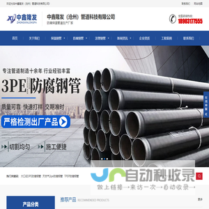 3pe防腐钢管_fbe环氧粉末防腐钢管厂家_涂塑复合钢管价格_沧州鑫隆管道防腐保温工程有限公司