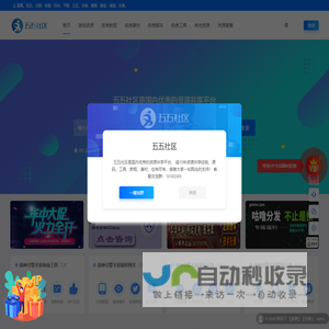 五五社区源码网是国内优秀的资源共享平台丨超10年资源共享经验丨手游源码丨端游源码丨页游源码丨服务端丨源码网丨服务的源码丨客户端源码丨架设教程丨感谢大家一如既往的支持