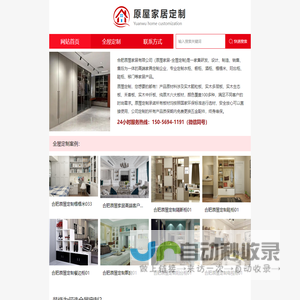 全屋定制厂家