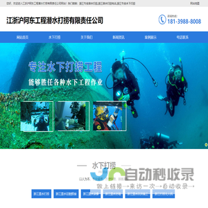 浙江专业潜水打捞-江苏专业水下打捞-上海潜水切割焊接-江浙沪阿东工程潜水打捞有限责任公司