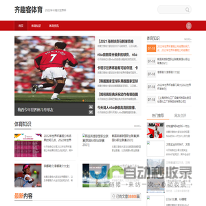 齐趣客体育_2022年卡塔尔世界杯