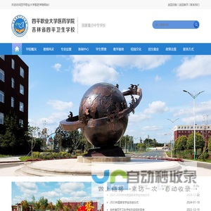 吉林省四平卫生学校