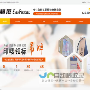 东莞市恒展商标印制有限公司